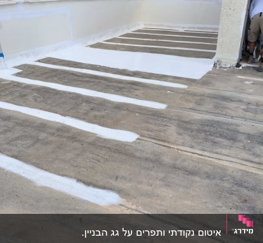 עבודת איטום גג שטוח באמצעות חיזוק תפרי יריעות ביטומניות בחומר לבן